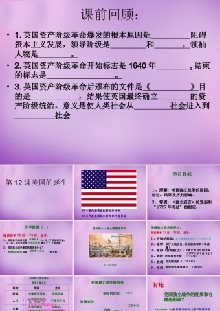 九年级历史上册 12 美国的诞生课件 新人教版 课件
