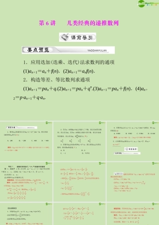 (高考风向标)高考数学一轮复习 第九章 第6讲 几类经典的递推数列精品课件 理 课件
