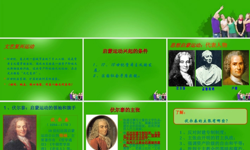 九年级历史上册 第24课科学和思想的力量课件 人教新课标版 课件