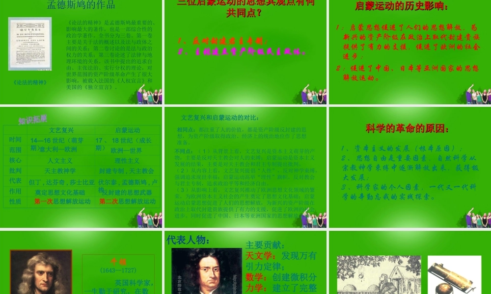 九年级历史上册 第24课科学和思想的力量课件 人教新课标版 课件