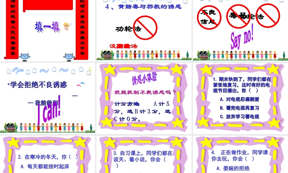 七年级政治学会拒绝不良诱惑2 七年级政治上：第八课 学会拒绝 课件人教版新课标