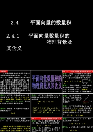 0604高一数学(241平面向量数量积的物理背景及其含义) 高一数学全套课件 必修四