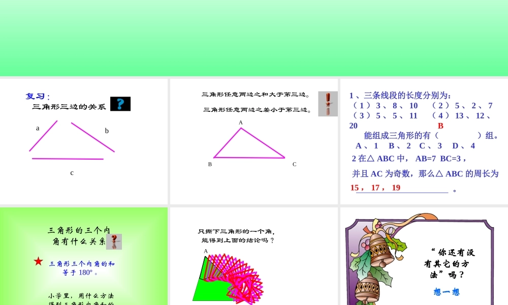 1.1认识三角形(2) 初一数学第一章三角形的初步知识全章课件 浙教版