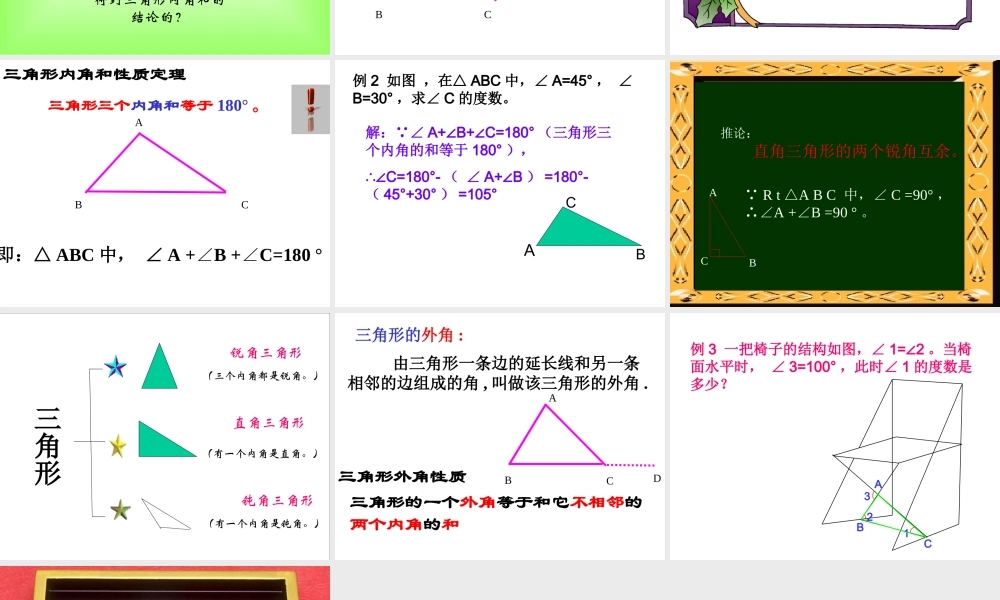 1.1认识三角形(2) 初一数学第一章三角形的初步知识全章课件 浙教版