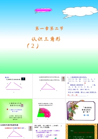 1.1认识三角形(2) 初一数学第一章三角形的初步知识全章课件 浙教版