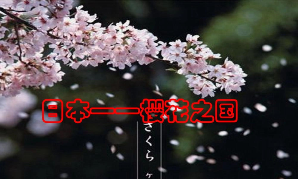 七年级地理下册日本课件