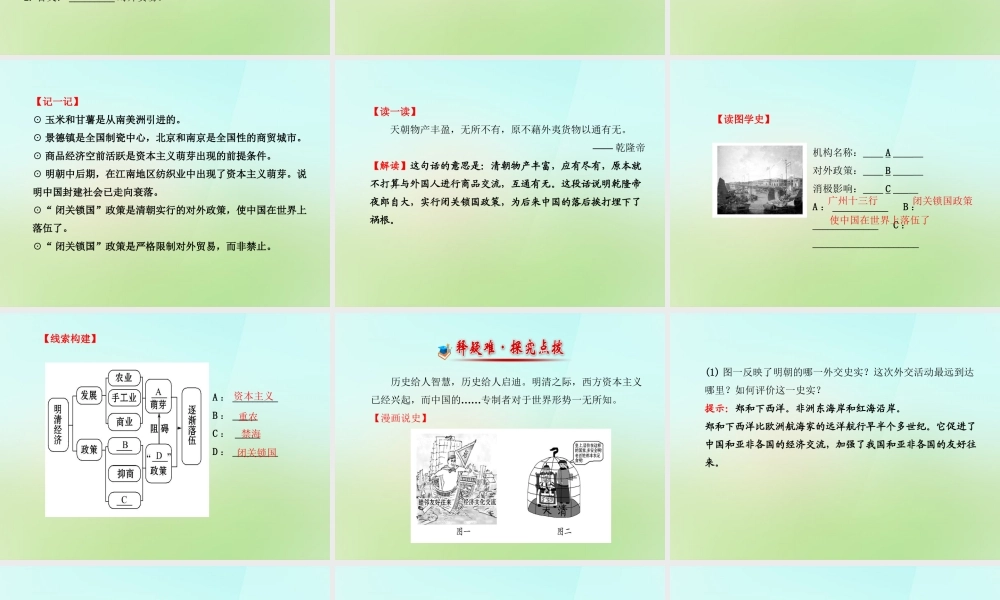 七年级历史下册 第三单元 第明清经济的发展与)闭关锁国课件 新人教版 课件