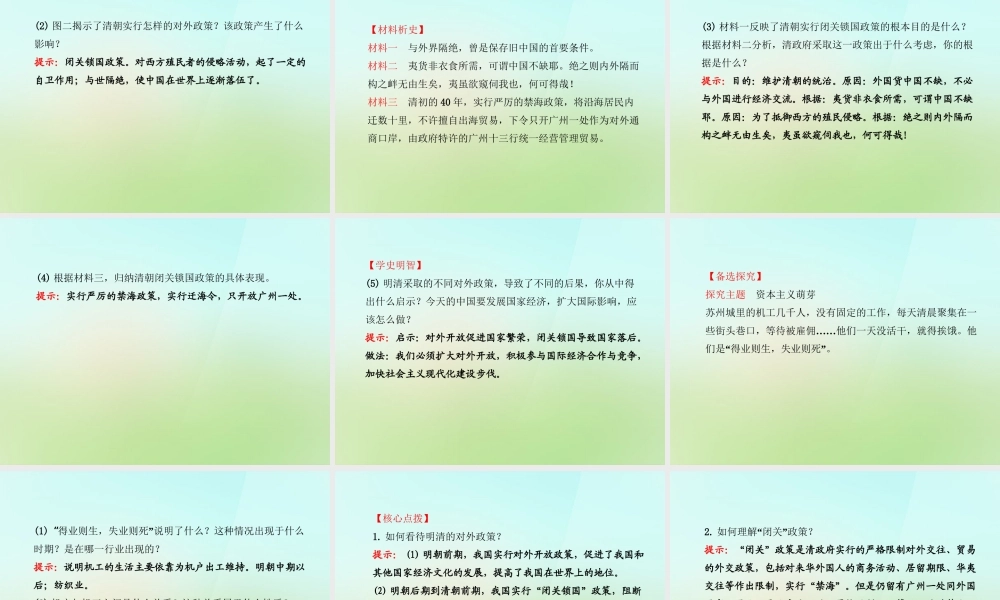 七年级历史下册 第三单元 第明清经济的发展与)闭关锁国课件 新人教版 课件