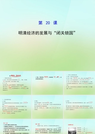 七年级历史下册 第三单元 第明清经济的发展与)闭关锁国课件 新人教版 课件