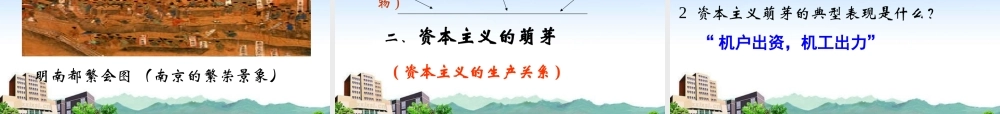 七年级历史下册 经济的发展与 闭关锁国 课件 人教新课标版 课件