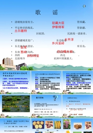 七年级历史下册 经济的发展与 闭关锁国 课件 人教新课标版 课件