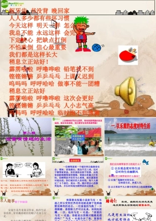 七年级政治下册 过富有情趣的生活课件 鲁教版 课件