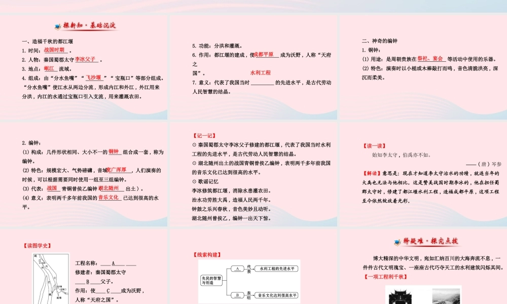 七年级历史上册 第二单元 国家的产生和社会的变革 11先民的智慧与创造课件 北师大版 课件