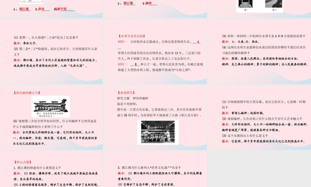 七年级历史上册 第二单元 国家的产生和社会的变革 11先民的智慧与创造课件 北师大版 课件