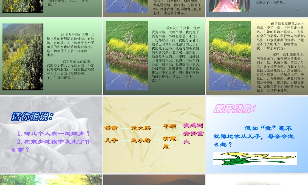 七年级语文散步课件 新课标 人教版 课件