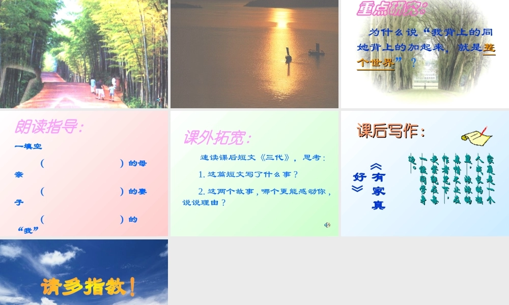 七年级语文散步课件 新课标 人教版 课件