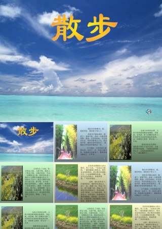 七年级语文散步课件 新课标 人教版 课件