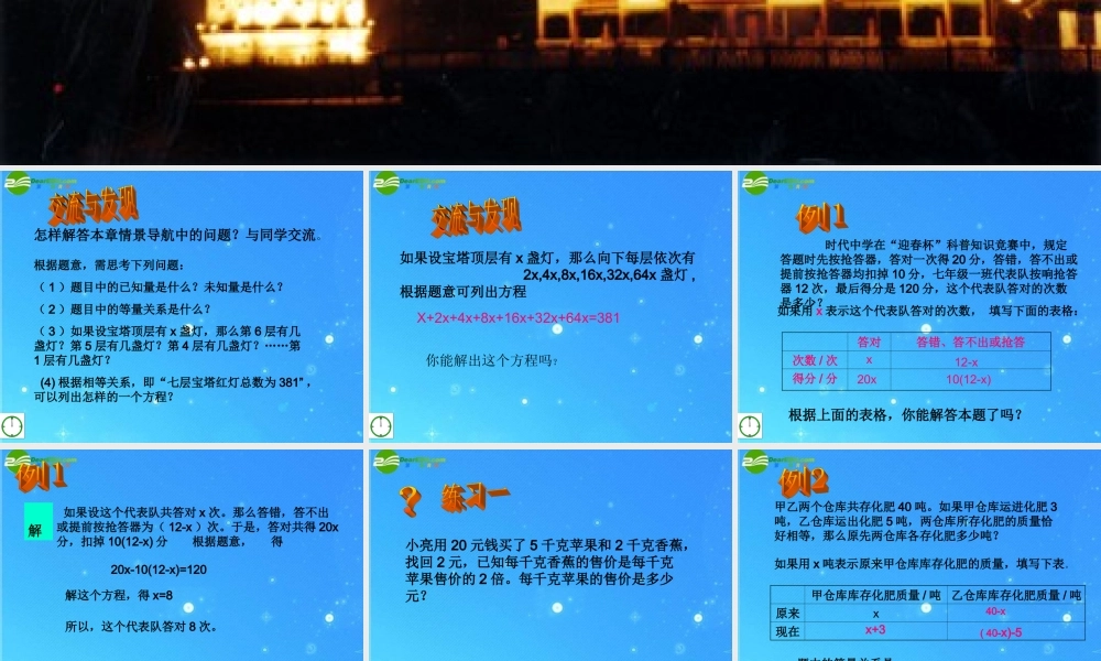 七年级数学上册 8.5一元一次方程的应用1课件 青岛版 课件