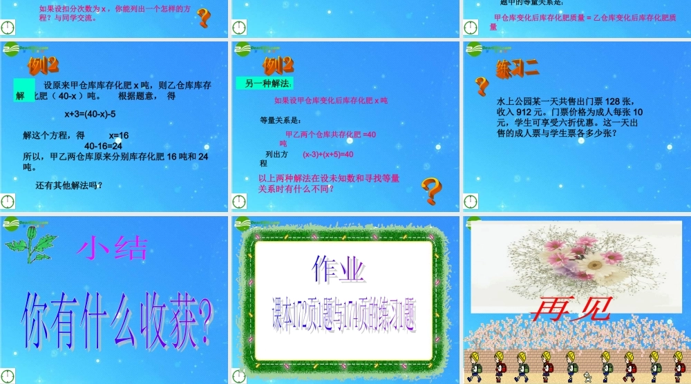 七年级数学上册 8.5一元一次方程的应用1课件 青岛版 课件