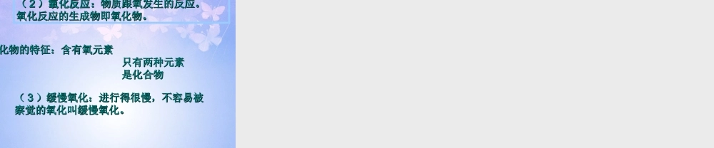 九年级化学上册(氧气)课件 新人教版 课件