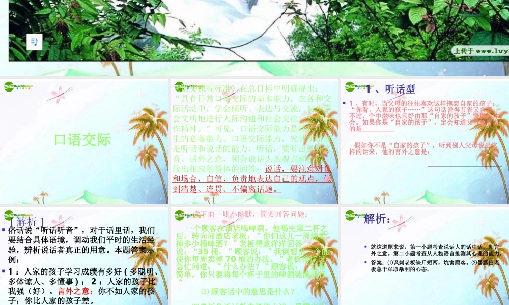 中考语文复习课件 口语交际 课件