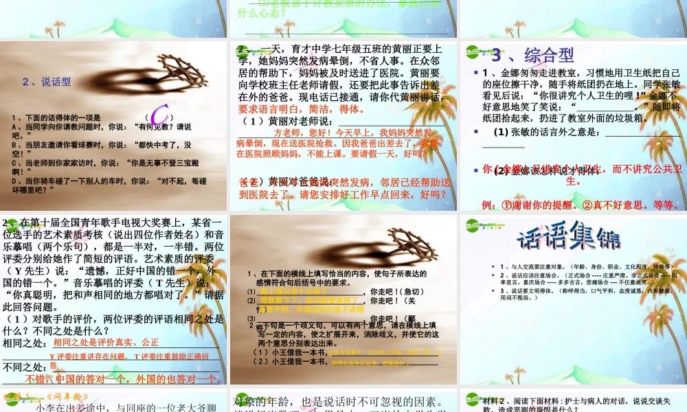 中考语文复习课件 口语交际 课件