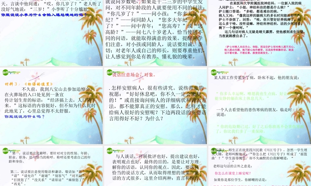 中考语文复习课件 口语交际 课件