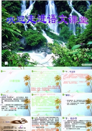 中考语文复习课件 口语交际 课件