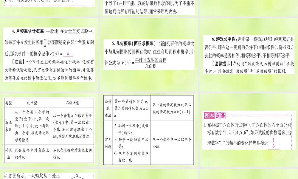 (湖北专用版)版中考数学优化复习 第8章 统计与概率 第2节 概率实用课件