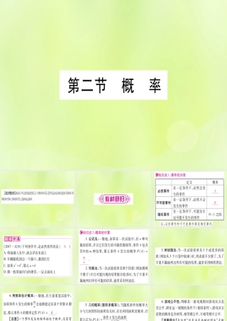 (湖北专用版)版中考数学优化复习 第8章 统计与概率 第2节 概率实用课件