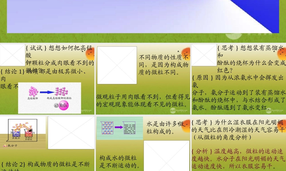 九年级化学上册(用微粒的观点看物质)课件3 沪教版 课件