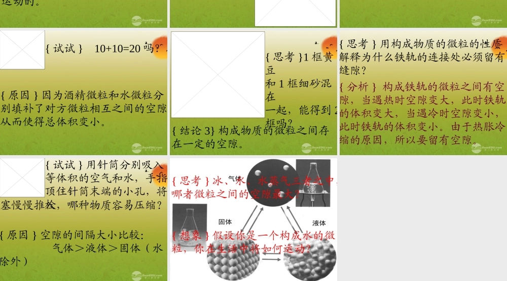 九年级化学上册(用微粒的观点看物质)课件3 沪教版 课件