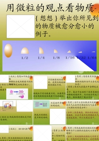 九年级化学上册(用微粒的观点看物质)课件3 沪教版 课件