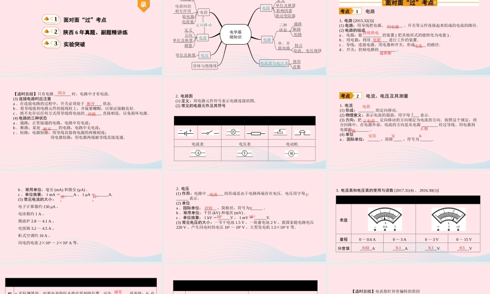 中考物理一轮复习 基础考点一遍过 第十三章 电路初探 命题点1 电路、电流、电压、电阻课件