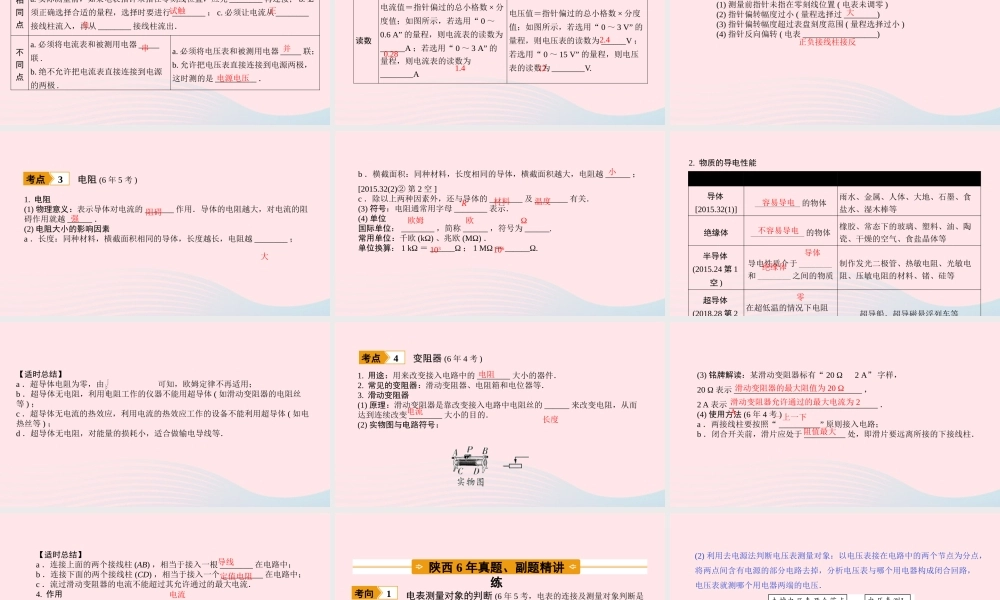 中考物理一轮复习 基础考点一遍过 第十三章 电路初探 命题点1 电路、电流、电压、电阻课件