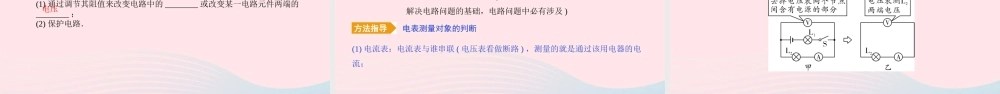 中考物理一轮复习 基础考点一遍过 第十三章 电路初探 命题点1 电路、电流、电压、电阻课件
