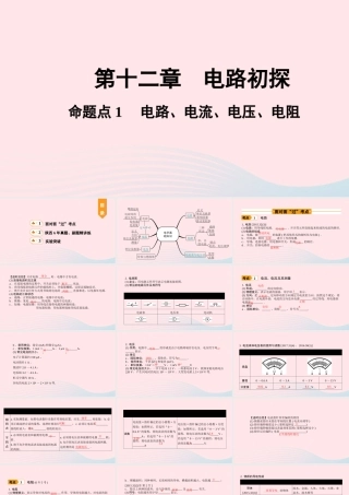 中考物理一轮复习 基础考点一遍过 第十三章 电路初探 命题点1 电路、电流、电压、电阻课件