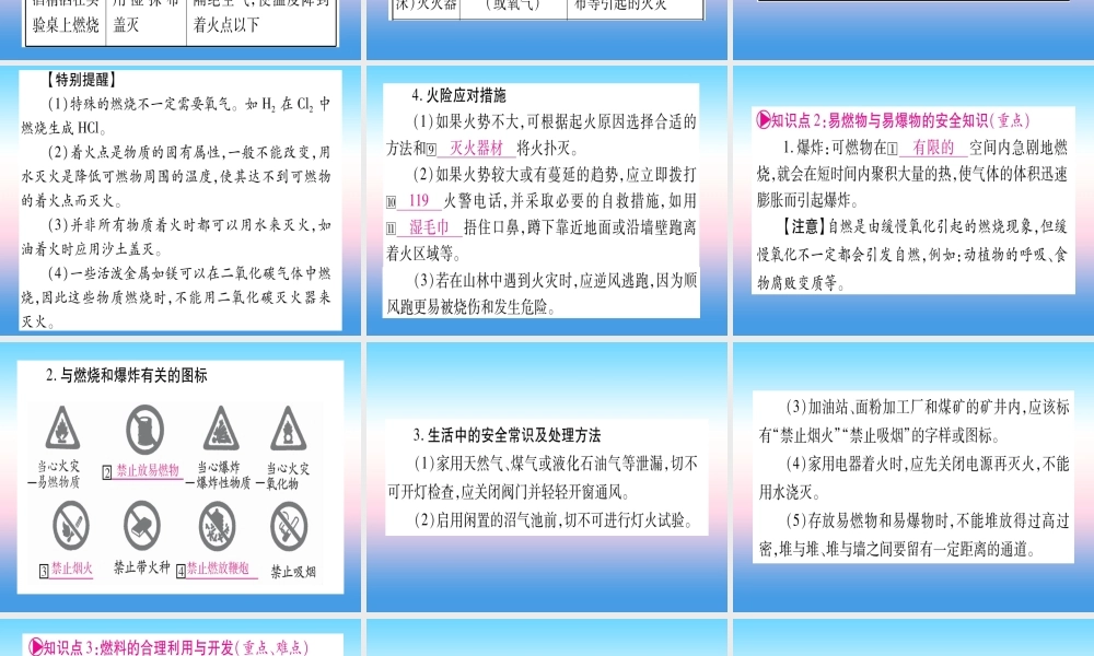 (云南专用)中考化学总复习 第1部分 教材系统复习 九上 第7单元 燃料及其利用(精讲)课件