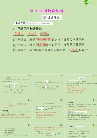 (高考风向标)高考数学一轮复习 第二章 第2讲 函数的表示法精品课件 理 课件