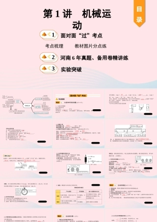 中考物理一轮复习 基础考点一遍过 第1讲 机械运动课件