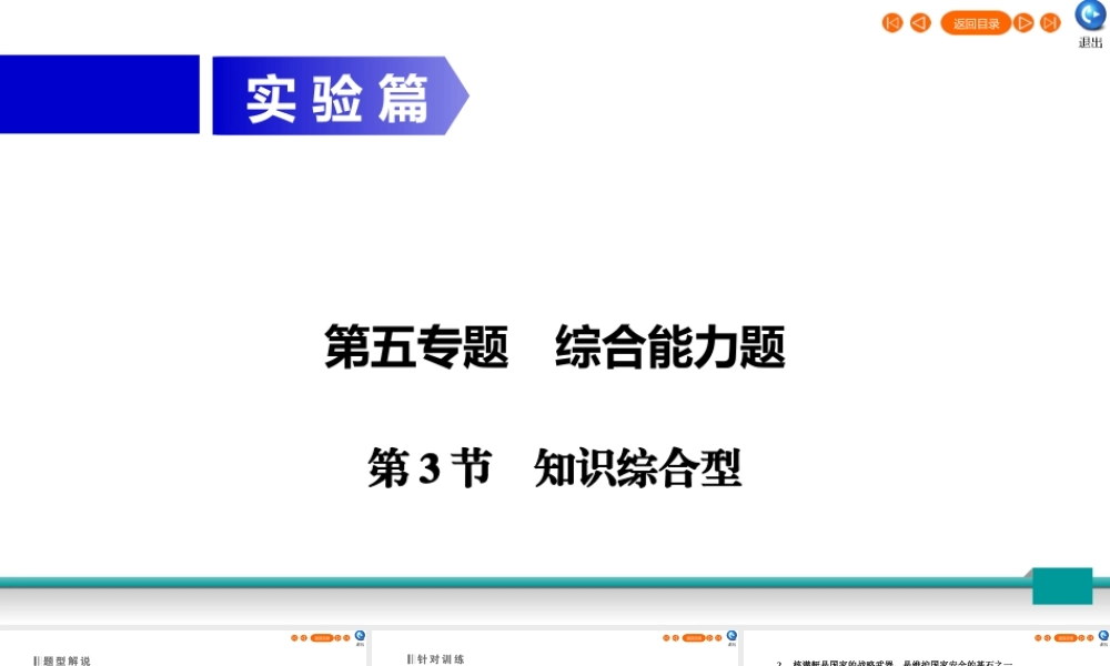 中考物理二轮复习 专题5 综合能力题 第3节 知识综合型课件