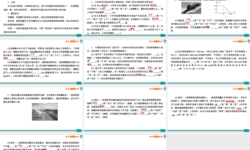 中考物理二轮复习 专题5 综合能力题 第3节 知识综合型课件