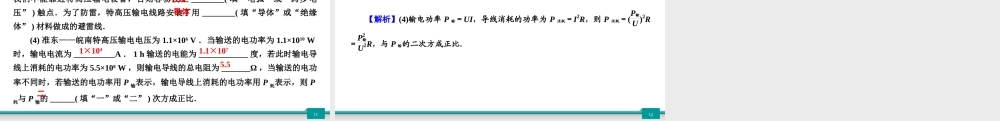 中考物理二轮复习 专题5 综合能力题 第3节 知识综合型课件