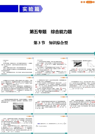 中考物理二轮复习 专题5 综合能力题 第3节 知识综合型课件