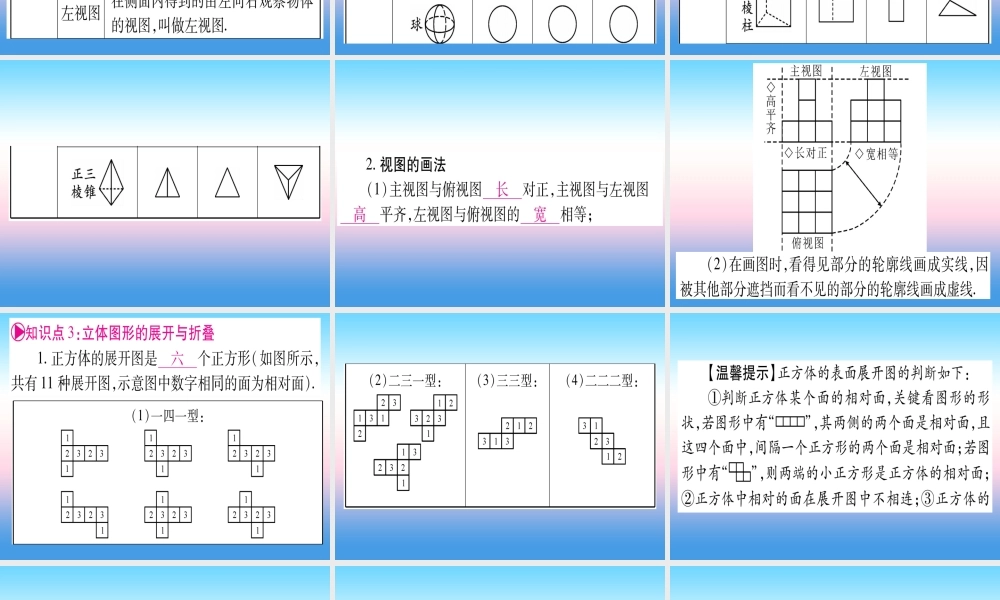 (贵州专版)中考数学总复习 第一轮 考点系统复习 第7章 图形与变换 第2节 投影与视图课件