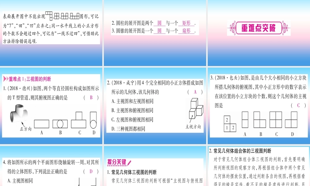 (贵州专版)中考数学总复习 第一轮 考点系统复习 第7章 图形与变换 第2节 投影与视图课件