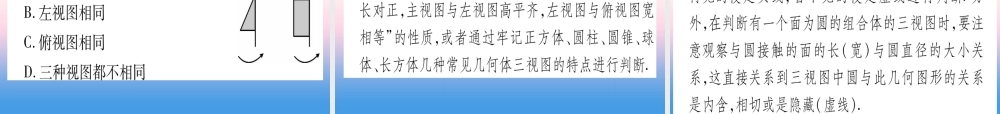 (贵州专版)中考数学总复习 第一轮 考点系统复习 第7章 图形与变换 第2节 投影与视图课件