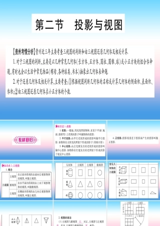 (贵州专版)中考数学总复习 第一轮 考点系统复习 第7章 图形与变换 第2节 投影与视图课件