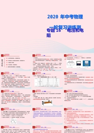 中考物理一轮复习 专题16 电压和电阻课件