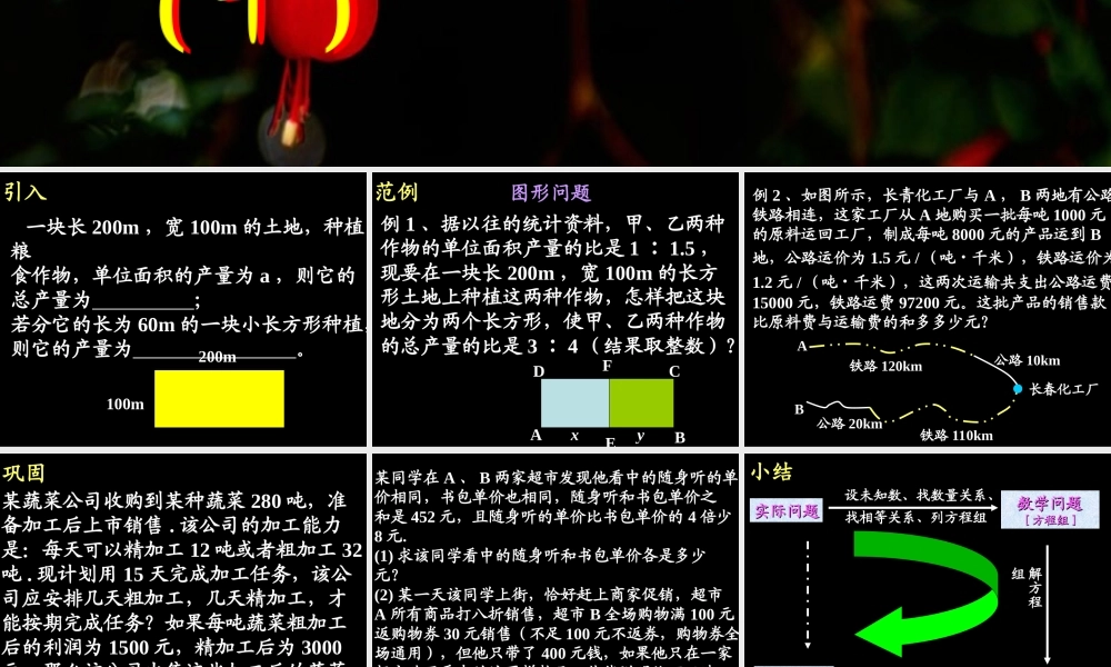 8.3 二元一次方程组的应用(8) 广东省七年级数学(第八章 二元一次方程组)(二元一次方程组的应用)全套课件